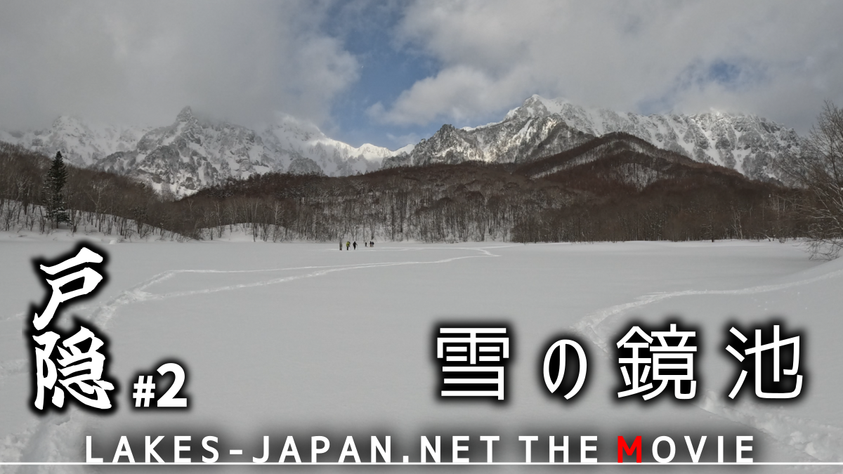 戸隠・鏡池