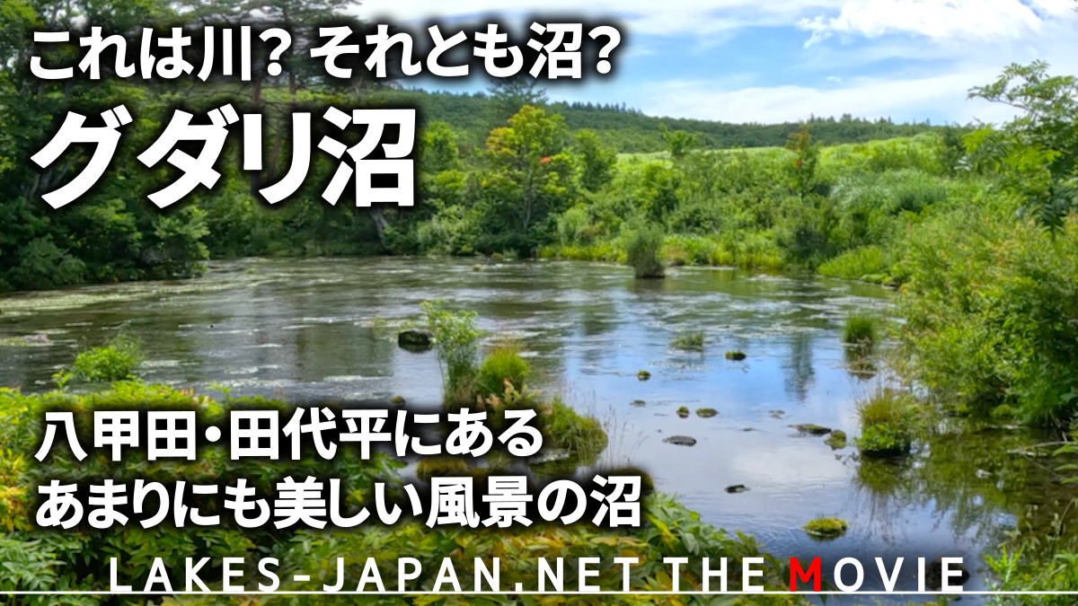八甲田の田代平