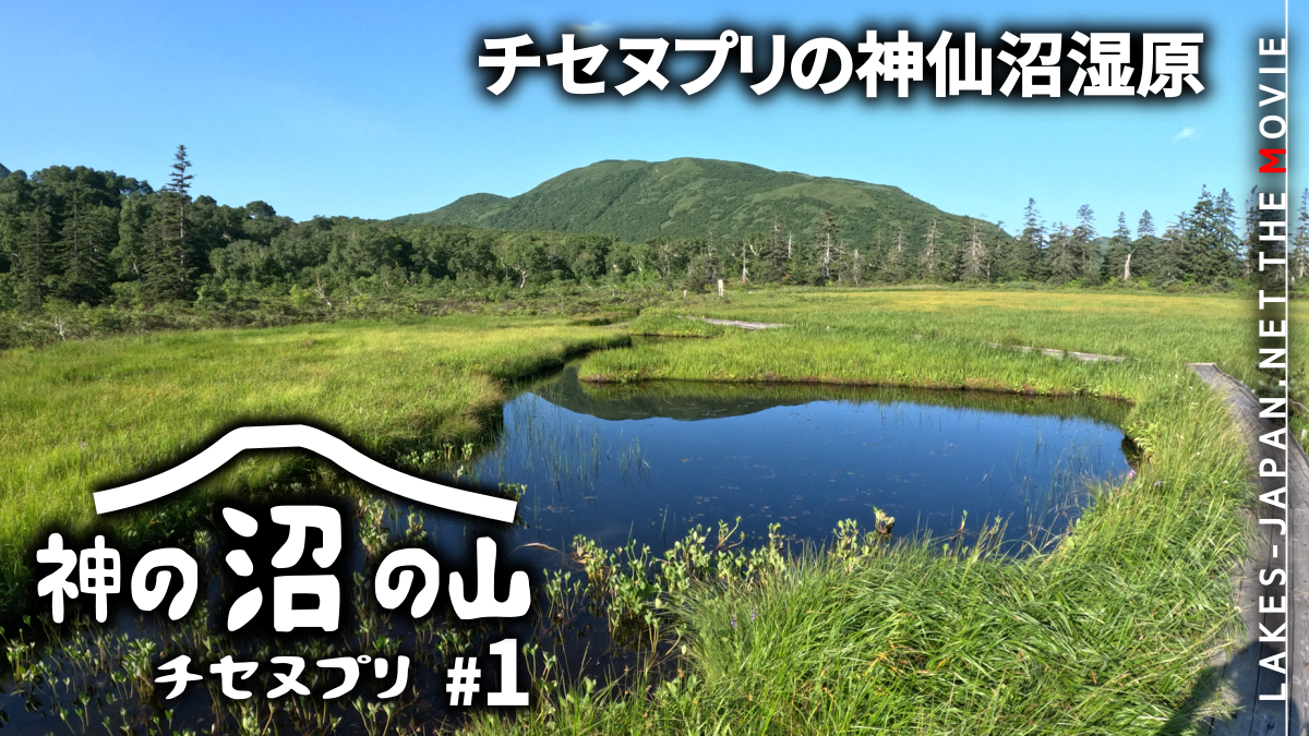 チセヌプリ